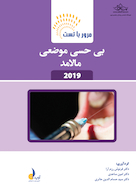 مرور با تست بی حسی موضعی مالامد 2019